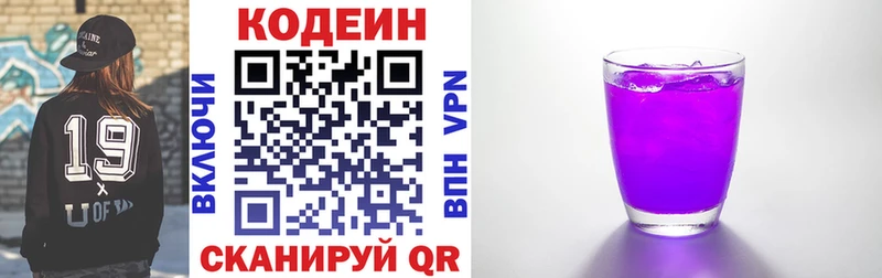 Codein напиток Lean (лин)  Грязовец 